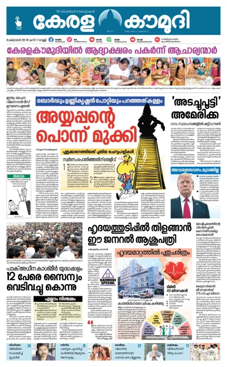Kaumudy Epaper